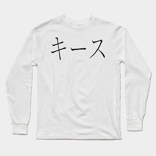 KEITH IN JAPANESE Long Sleeve T-Shirt